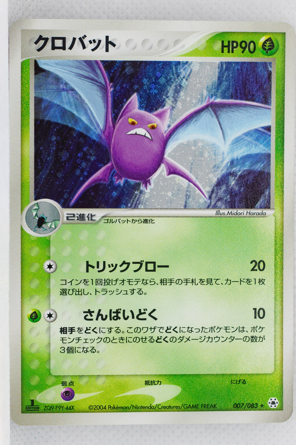 Undone Seal 007/083	Crobat Holo 1st Edition