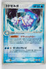 Undone Seal 032/083	Walrein Holo 1st Edition