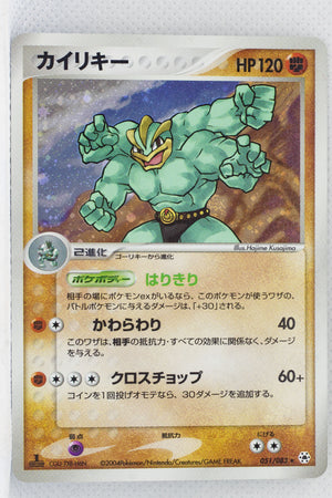 Undone Seal 051/083	Machamp Holo 1st Edition