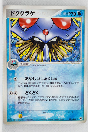 Undone Seal 021/083	Tentacruel Rare 1st Edition