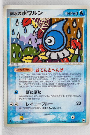 Undone Seal 026/083	Rain Castform Rare 1st Edition