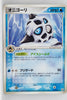 Undone Seal 029/083	Glalie Rare 1st Edition