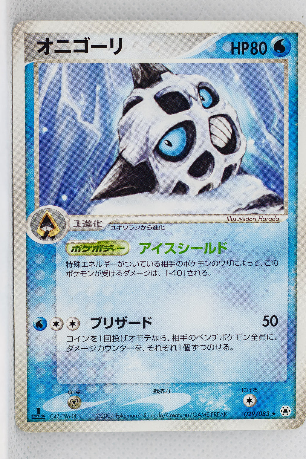 Undone Seal 029/083	Glalie Rare 1st Edition