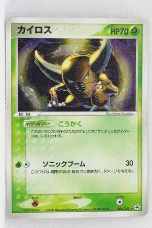 Undone Seal 006/083	Pinsir Holo