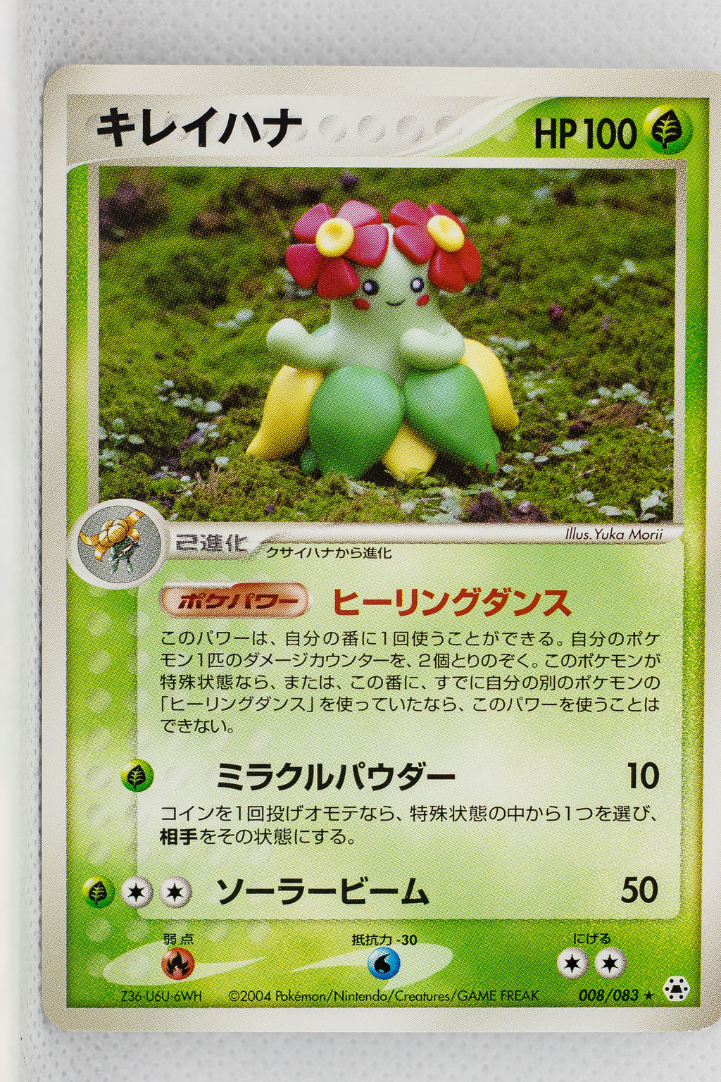 Undone Seal 008/083	Bellossom Rare