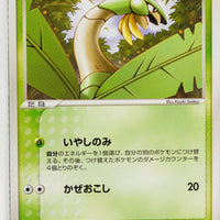 Undone Seal 015/083	Tropius Rare