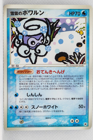 Undone Seal 027/083	Snow-cloud Castform Rare