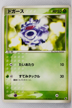 Japanese ADV Base 001/055 Koffing Unlimited