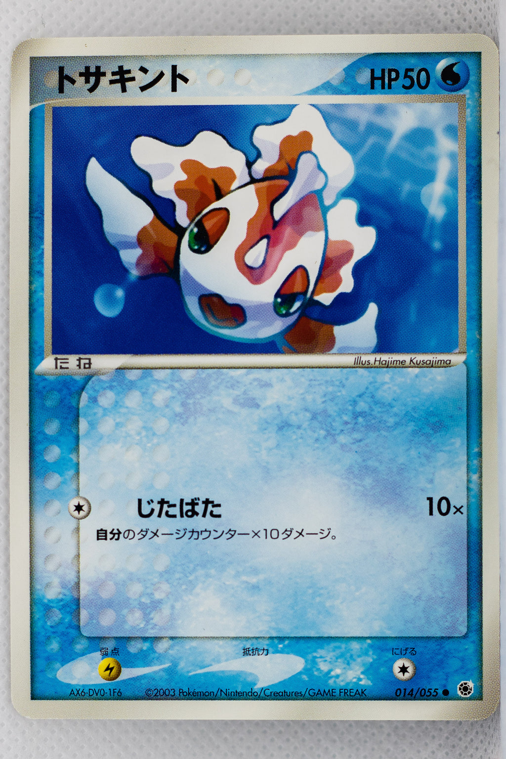 Japanese ADV Base 014/055 Goldeen Unlimited