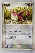 Japanese ADV Base 044/055 Skitty Unlimited