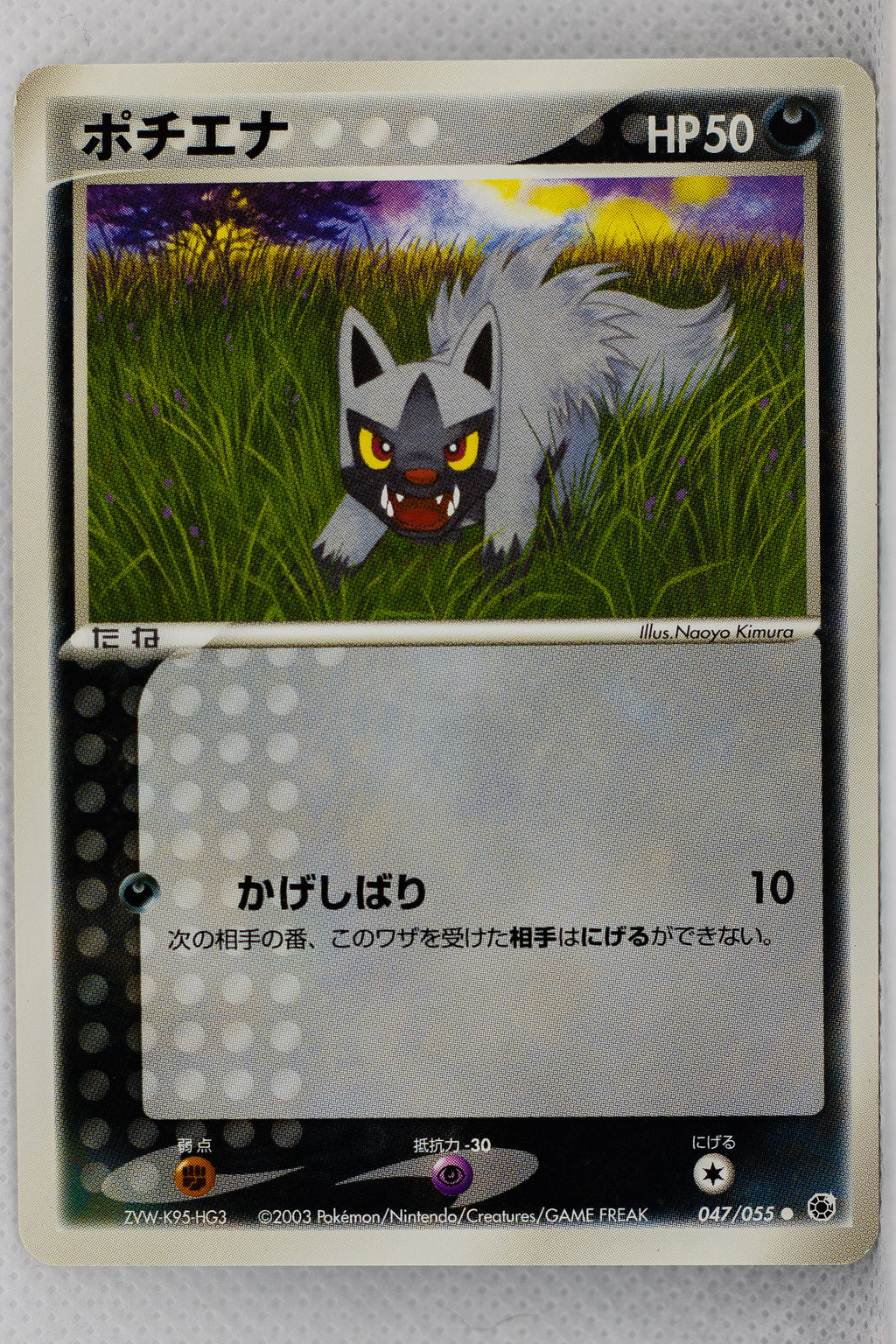 Japanese ADV Base 047/055 Poochyena Unlimited