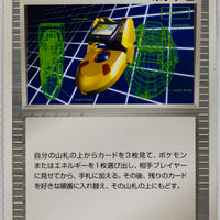 Japanese ADV Base 052/055 PokéNav Unlimited