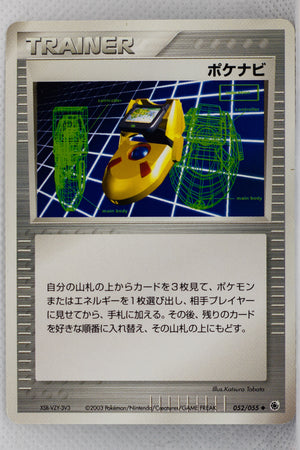 Japanese ADV Base 052/055 PokéNav Unlimited