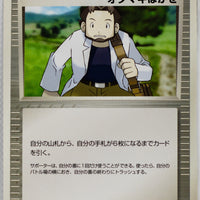 Japanese ADV Base 054/055 Professor Birch Unlimited