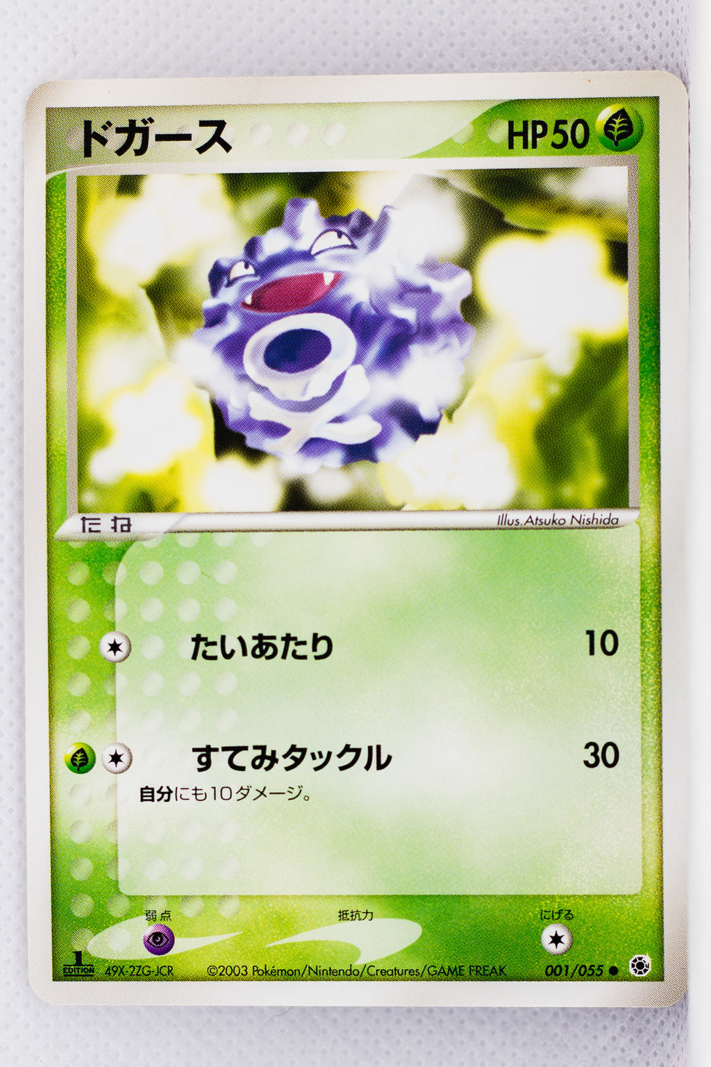 Japanese ADV Base 001/055 Koffing 1st Edition