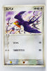 Japanese ADV Base 039/055 Taillow 1st Edition