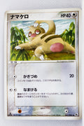 Japanese ADV Base 041/055 Slakoth 1st Edition