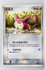 Japanese ADV Base 044/055 Skitty 1st Edition