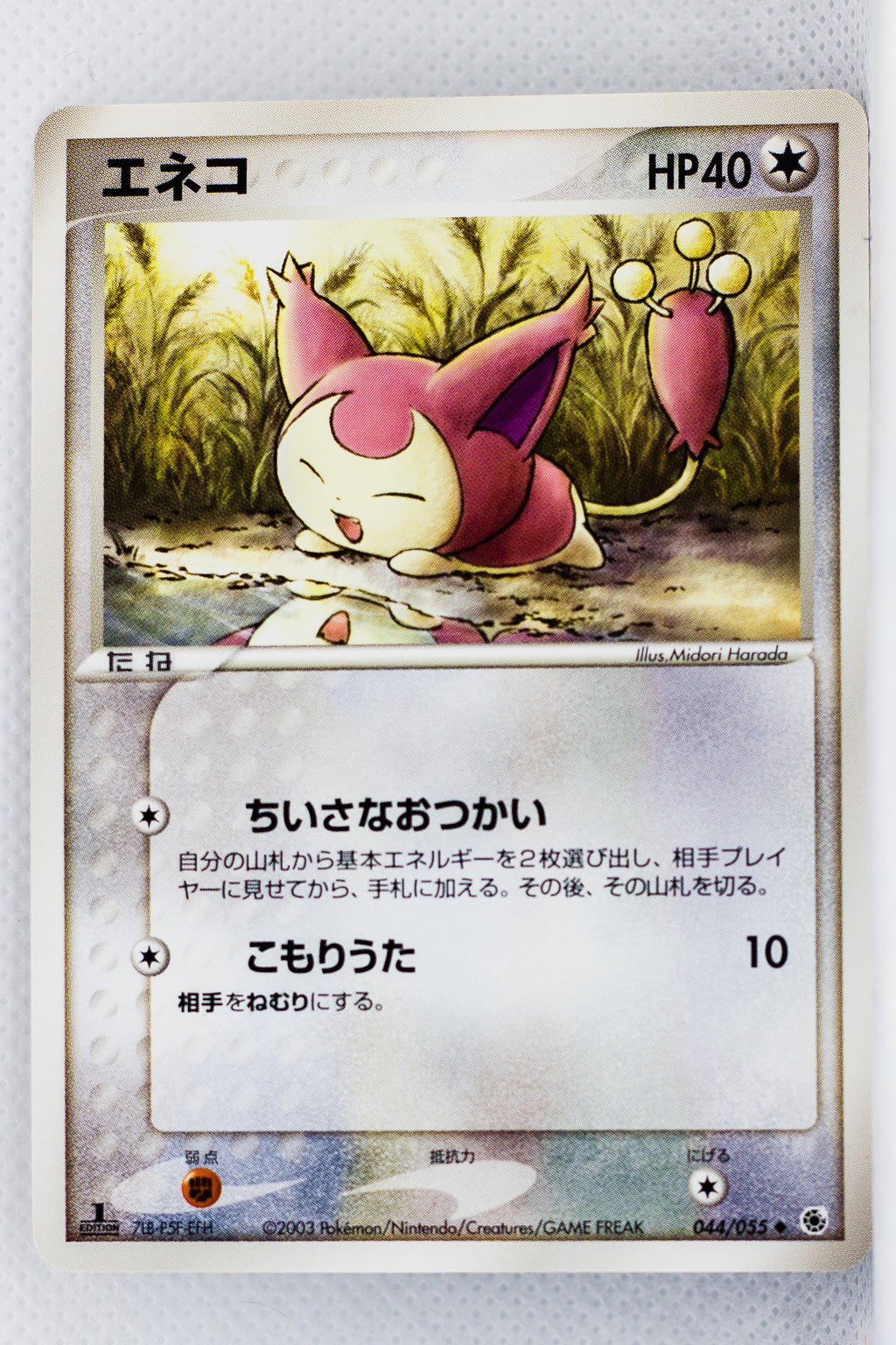 Japanese ADV Base 044/055 Skitty 1st Edition