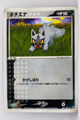 Japanese ADV Base 047/055 Poochyena 1st Edition