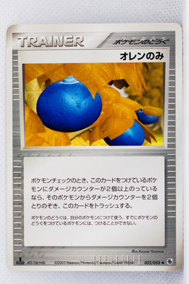 Japanese ADV Base 055/055 Oran Berry 1st Edition