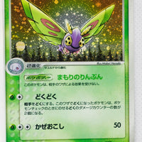 Japanese ADV Base 008/055	Dustox Holo 1st Edition