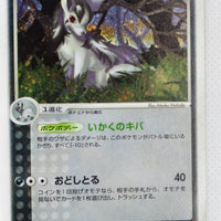 Japanese ADV Base 048/055	Mightyena Holo 1st Edition