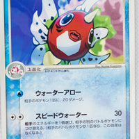 Japanese ADV Base 015/055 Seaking Rare 1st Edition
