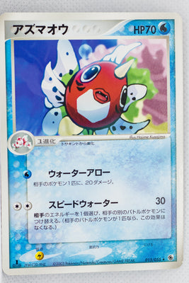 Japanese ADV Base 015/055 Seaking Rare 1st Edition