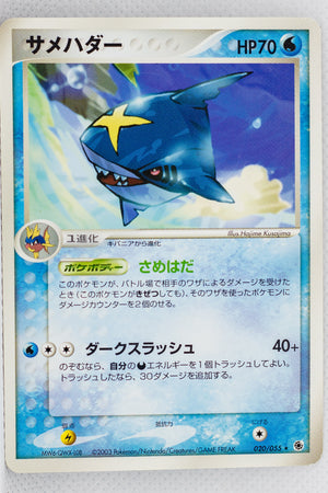 Japanese ADV Base 020/055 Sharpedo Rare