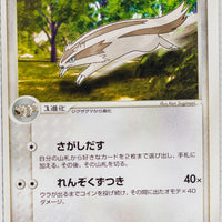 Japanese ADV Base 038/055 Linoone Rare 1st Edition
