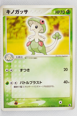 Japanese ADV Base 010/055 Breloom Rare