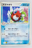 Japanese ADV Base 015/055 Seaking Rare