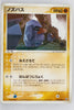 Japanese ADV Base 035/055 Nosepass Rare