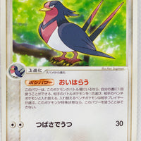 Japanese ADV Base 040/055 Swellow Rare