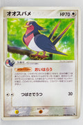 Japanese ADV Base 040/055 Swellow Rare