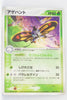 Japanese ADV Base 006/055	Beautifly Holo