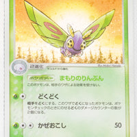 Japanese ADV Base 008/055	Dustox Holo