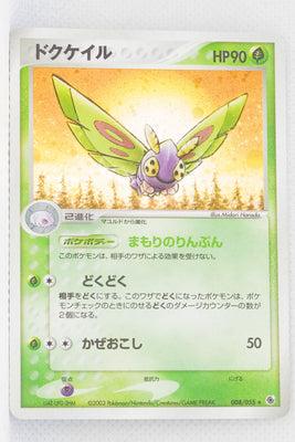 Japanese ADV Base 008/055	Dustox Holo