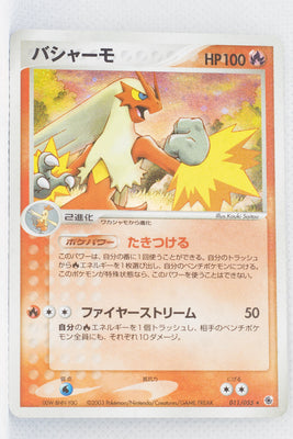 Japanese ADV Base 011/055	Blaziken Holo