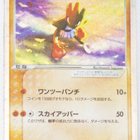 Japanese ADV Base 030/055	Hitmonchan ex Holo