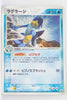 Japanese ADV Base 016/055	Swampert Holo 1st Edition