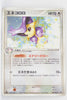 Japanese ADV Base 045/055	Delcatty Holo 1st Edition