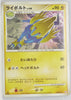 2009 DPt Arceus LV.X Deck: Lightning & Psychic 002/017 Manectric 1st Ed