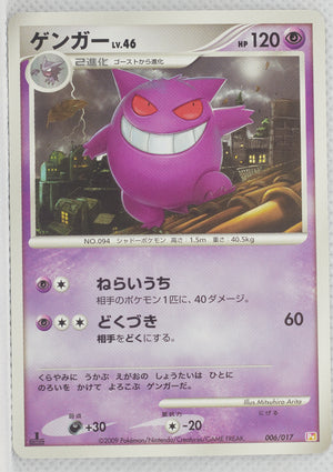 2009 DPt Arceus LV.X Deck: Lightning & Psychic 006/017 Gengar 1st Ed