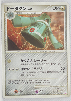 2009 DPt Arceus LV.X Deck: Lightning & Psychic 010/017 Bronzong 1st Ed