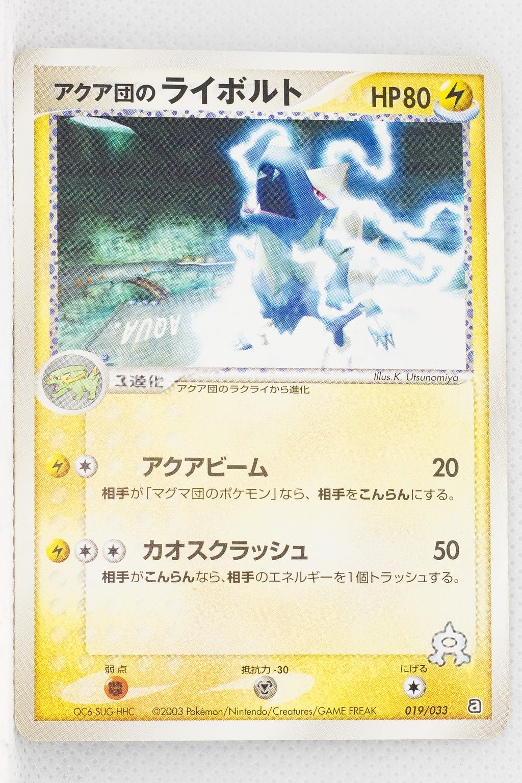 2003 Japanese Aqua Deck Kit 019/033 Team Aqua's Manectric