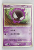 2009 DPt Arceus LV.X Deck: Lightning & Psychic 004/017 Gastly 1st Ed