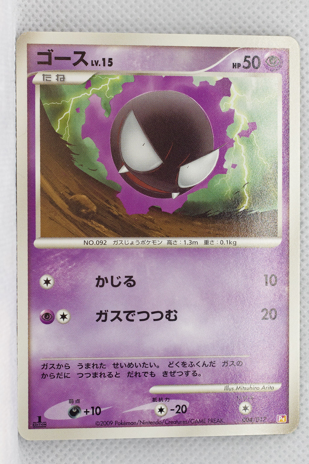 2009 DPt Arceus LV.X Deck: Lightning & Psychic 004/017 Gastly 1st Ed