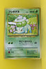 Base Japanese Bulbasaur 001  Common